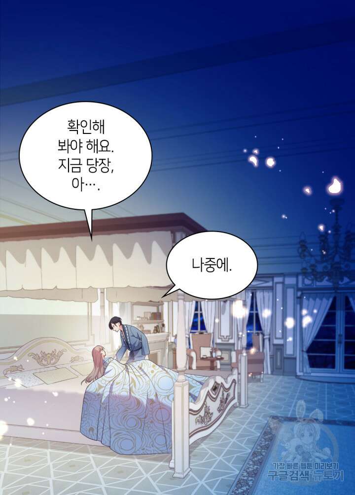 데이지-공작의 혼약자가 되는 법 147화 30