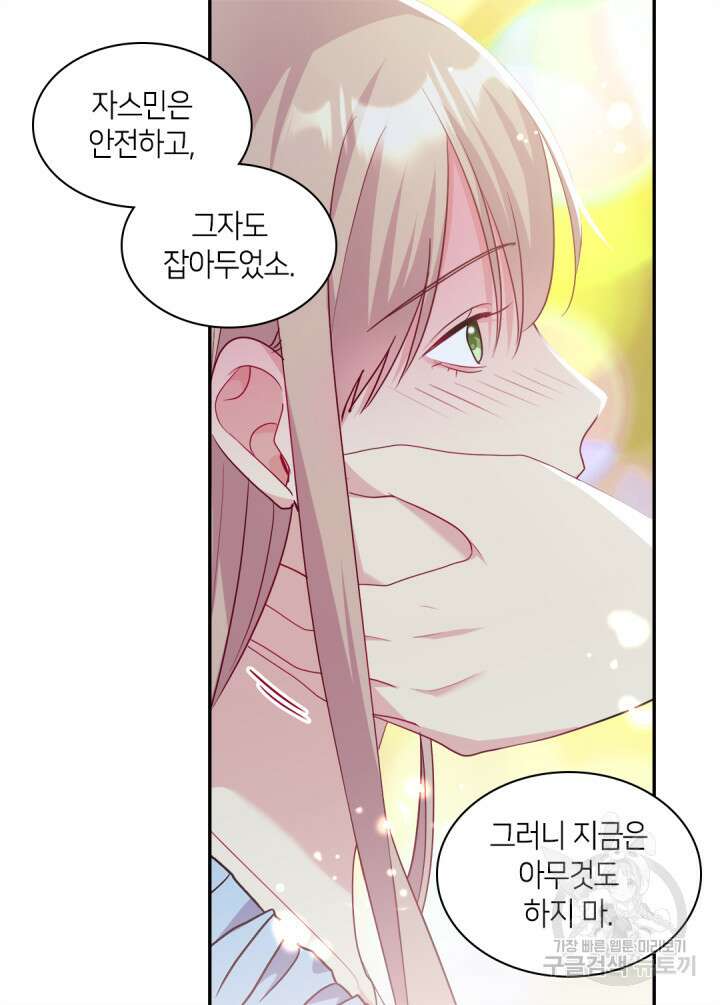 데이지-공작의 혼약자가 되는 법 147화 31