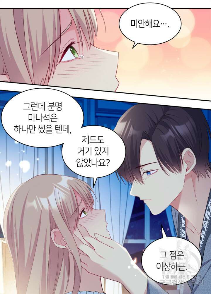 데이지-공작의 혼약자가 되는 법 147화 34