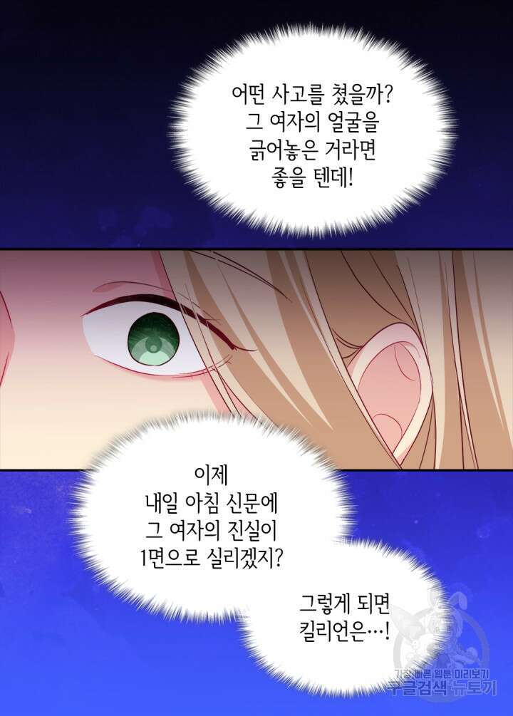 데이지-공작의 혼약자가 되는 법 147화 42