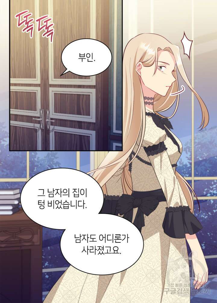 데이지-공작의 혼약자가 되는 법 147화 43