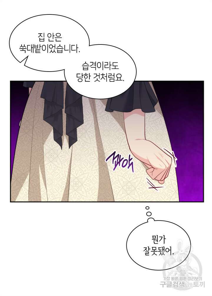 데이지-공작의 혼약자가 되는 법 147화 45