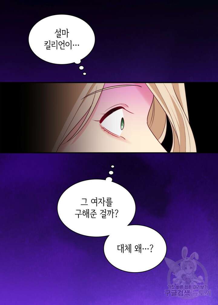 데이지-공작의 혼약자가 되는 법 147화 46