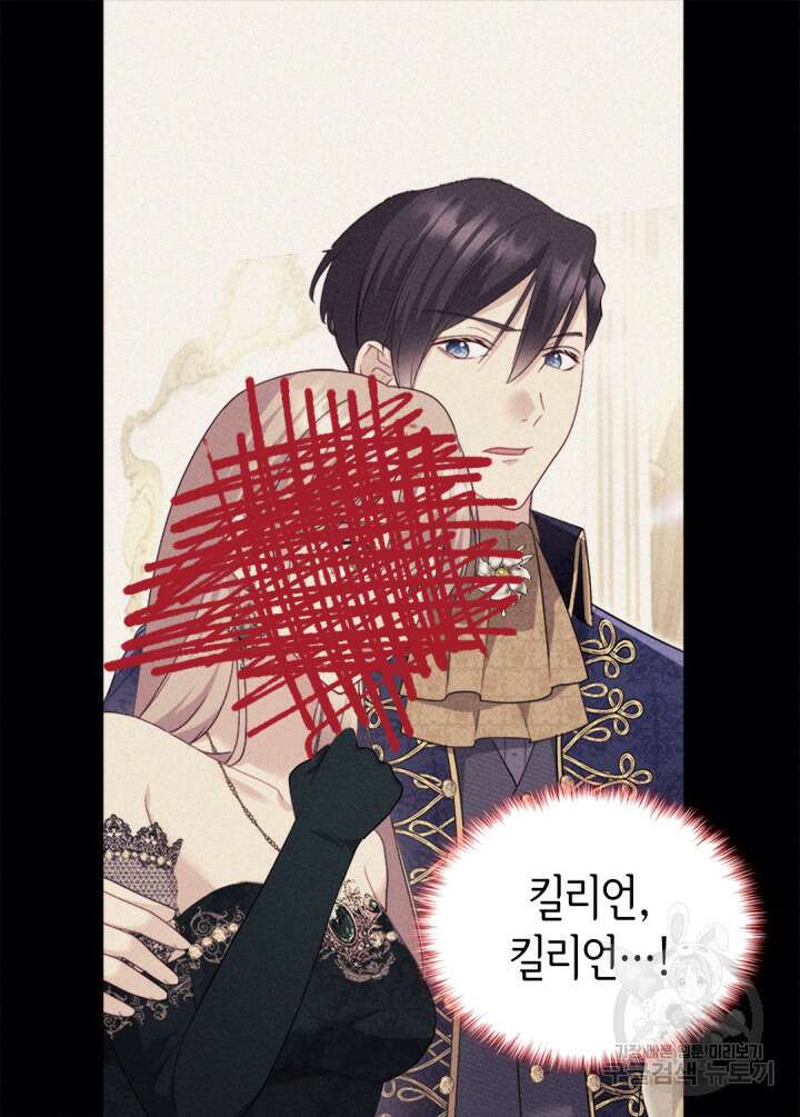 데이지-공작의 혼약자가 되는 법 147화 47