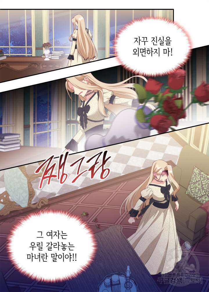 데이지-공작의 혼약자가 되는 법 147화 48