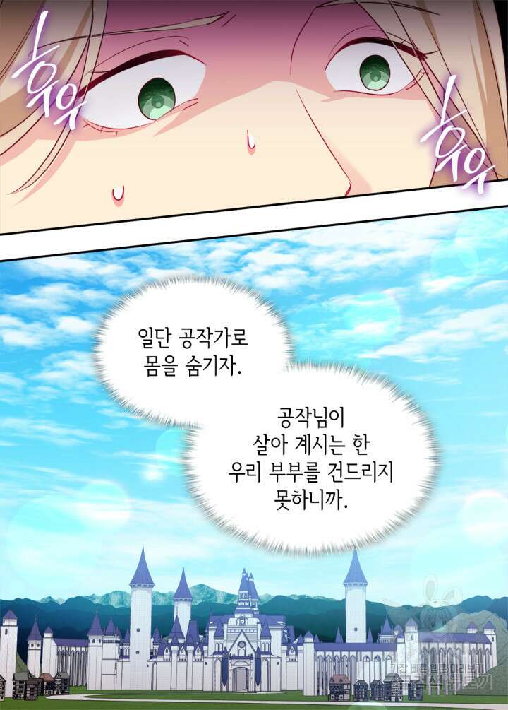 데이지-공작의 혼약자가 되는 법 147화 49
