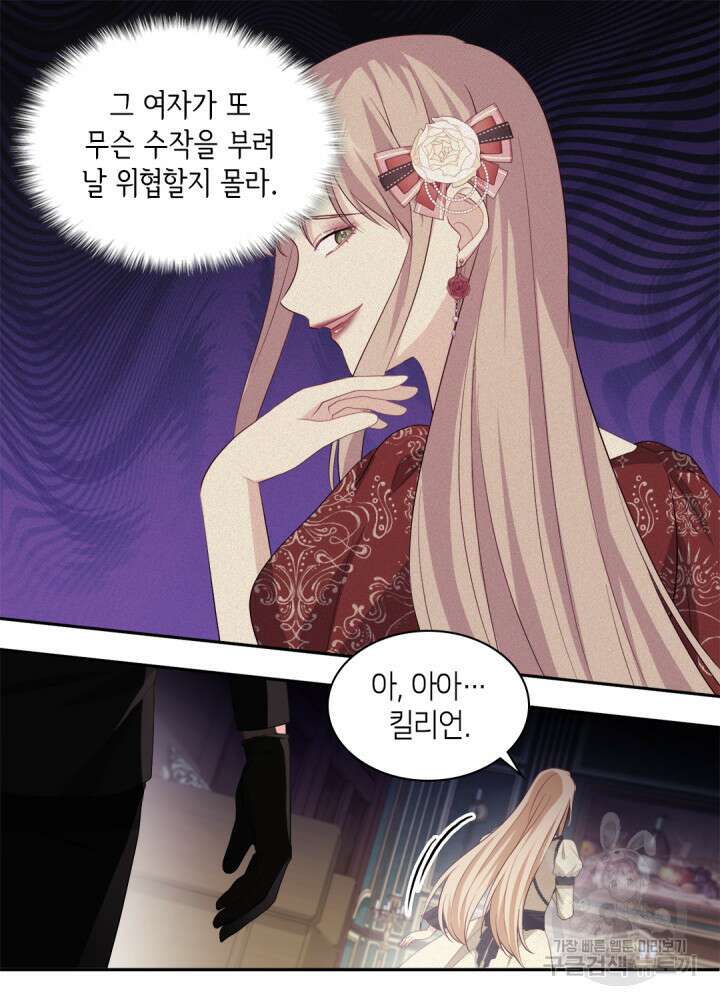 데이지-공작의 혼약자가 되는 법 147화 50