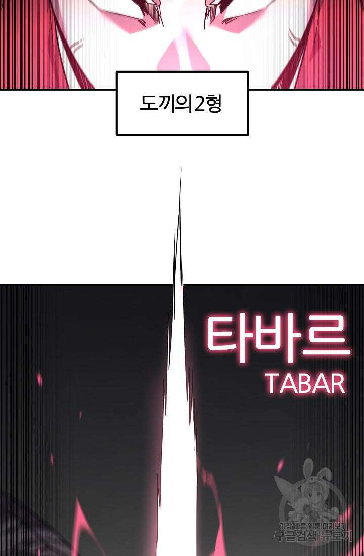 샤먼 시즌2 37화 34