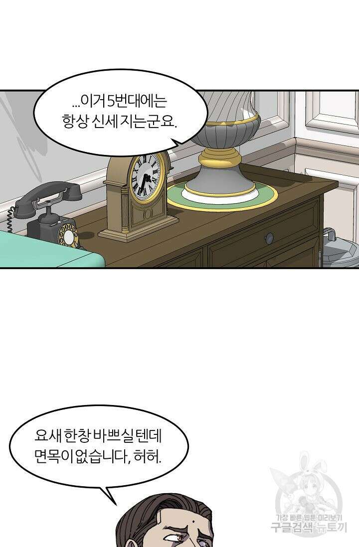 샤먼 시즌2 37화 62