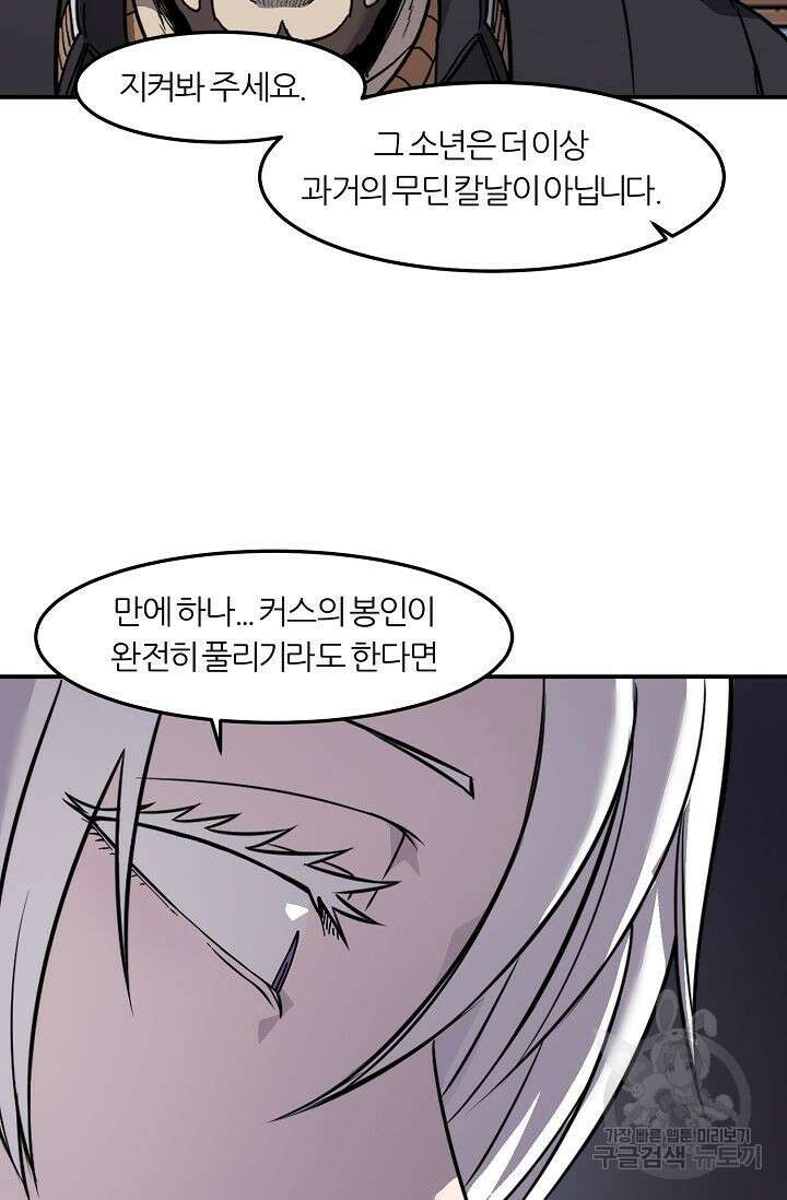 샤먼 시즌2 37화 71