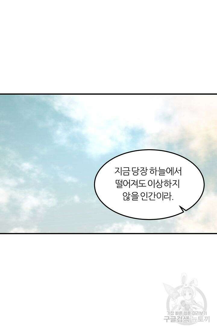 샤먼 시즌2 37화 77