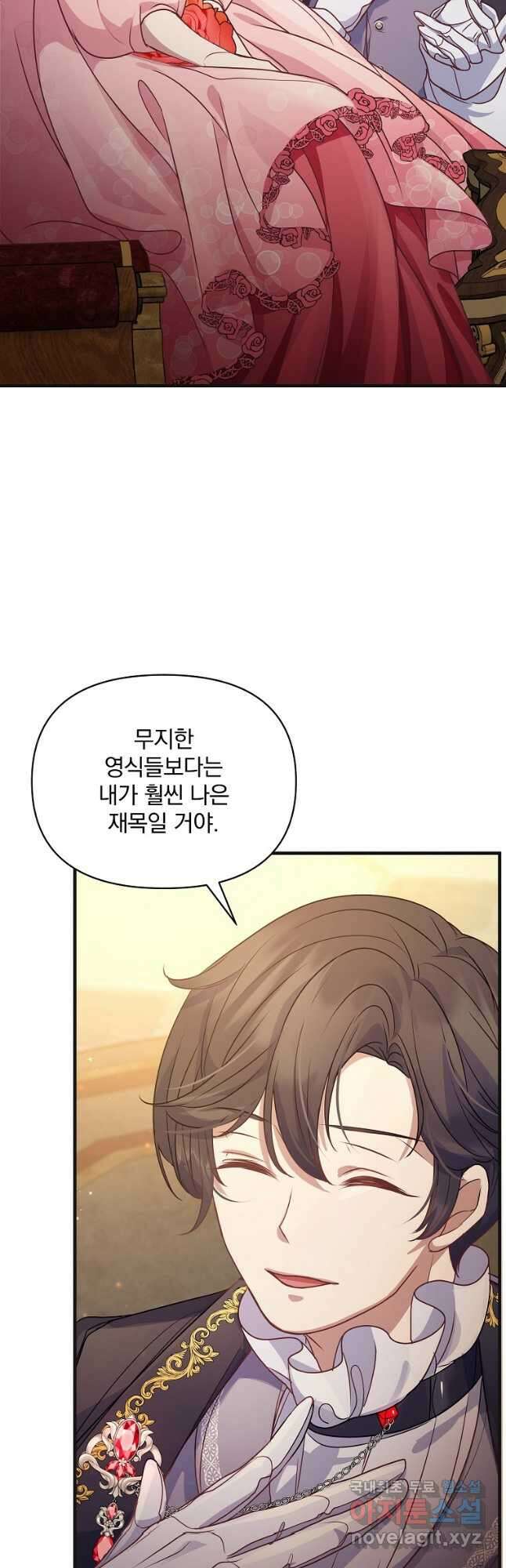 꽃에게 복종하세요 29화 2
