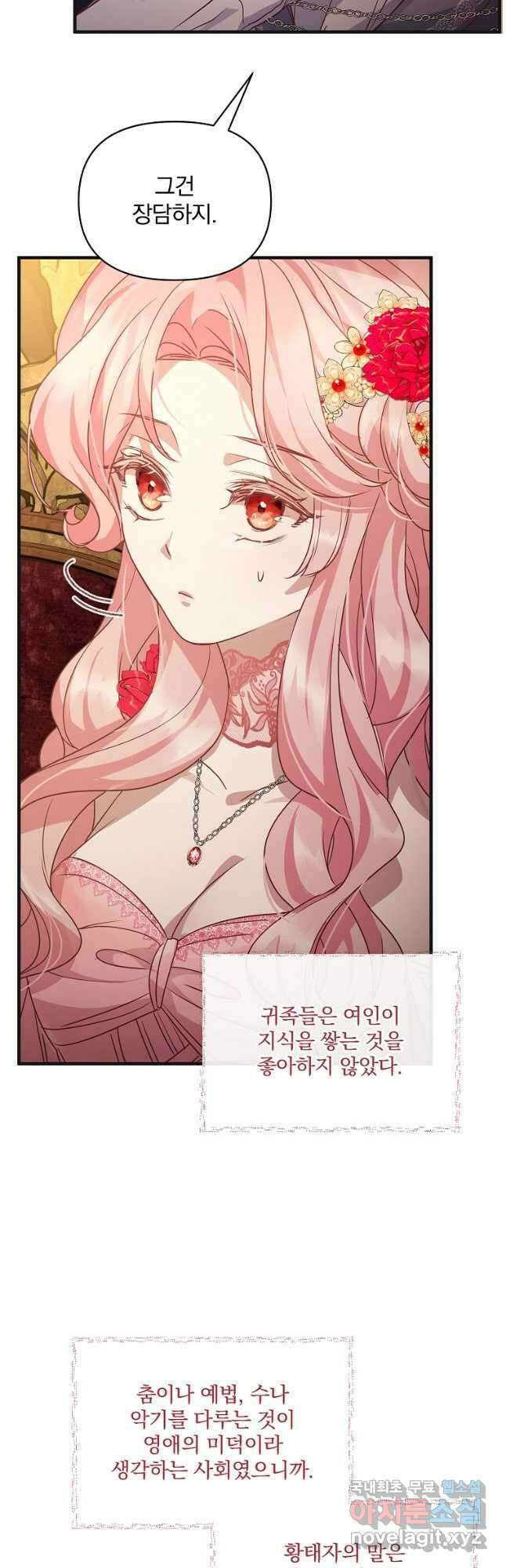 꽃에게 복종하세요 29화 3