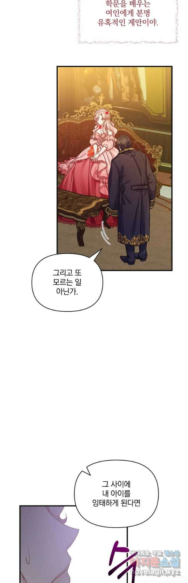 꽃에게 복종하세요 29화 4