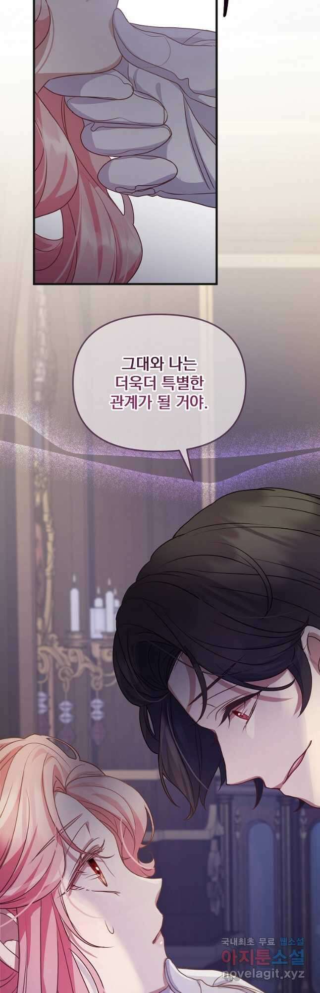 꽃에게 복종하세요 29화 5