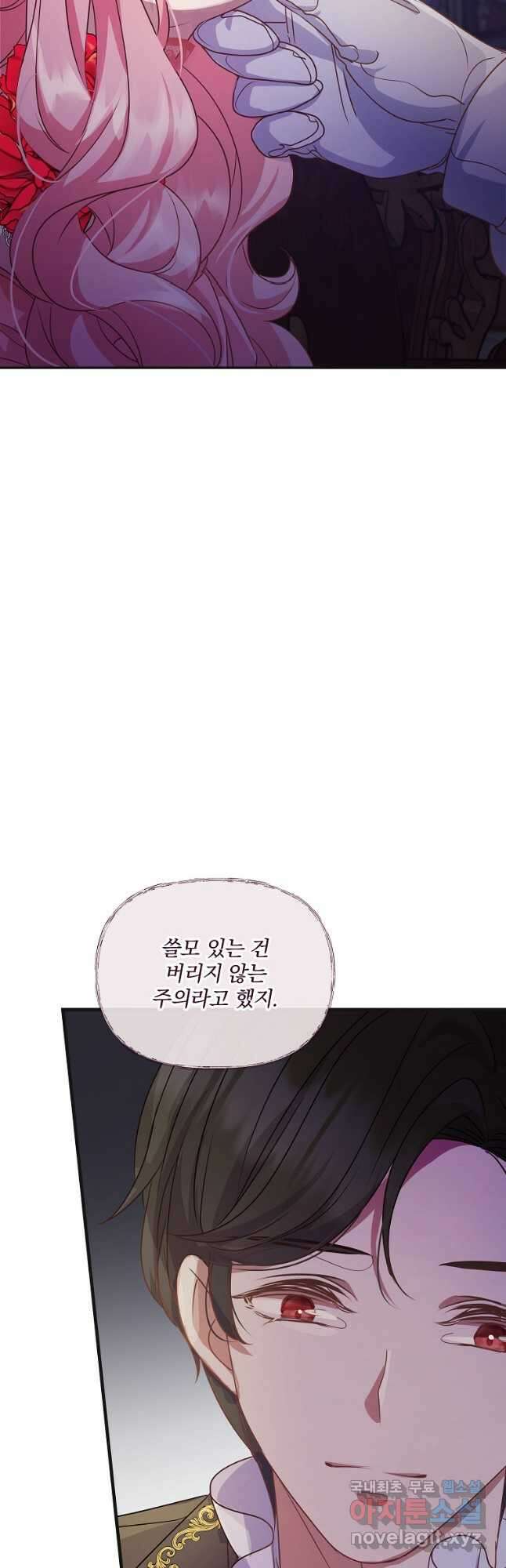 꽃에게 복종하세요 29화 6