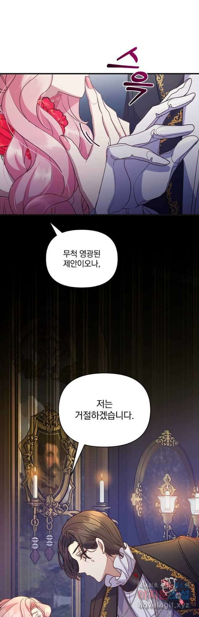 꽃에게 복종하세요 29화 8