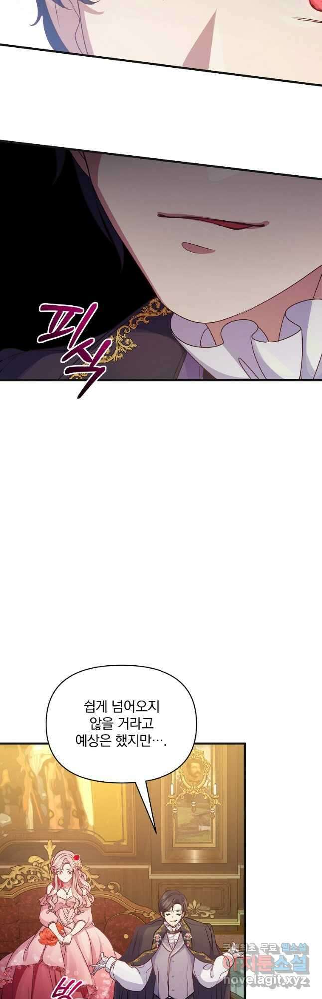 꽃에게 복종하세요 29화 10