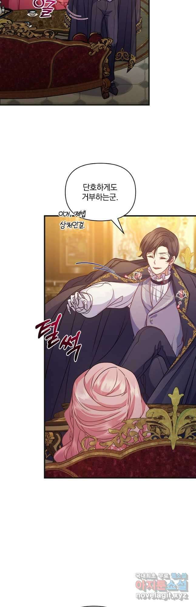 꽃에게 복종하세요 29화 11