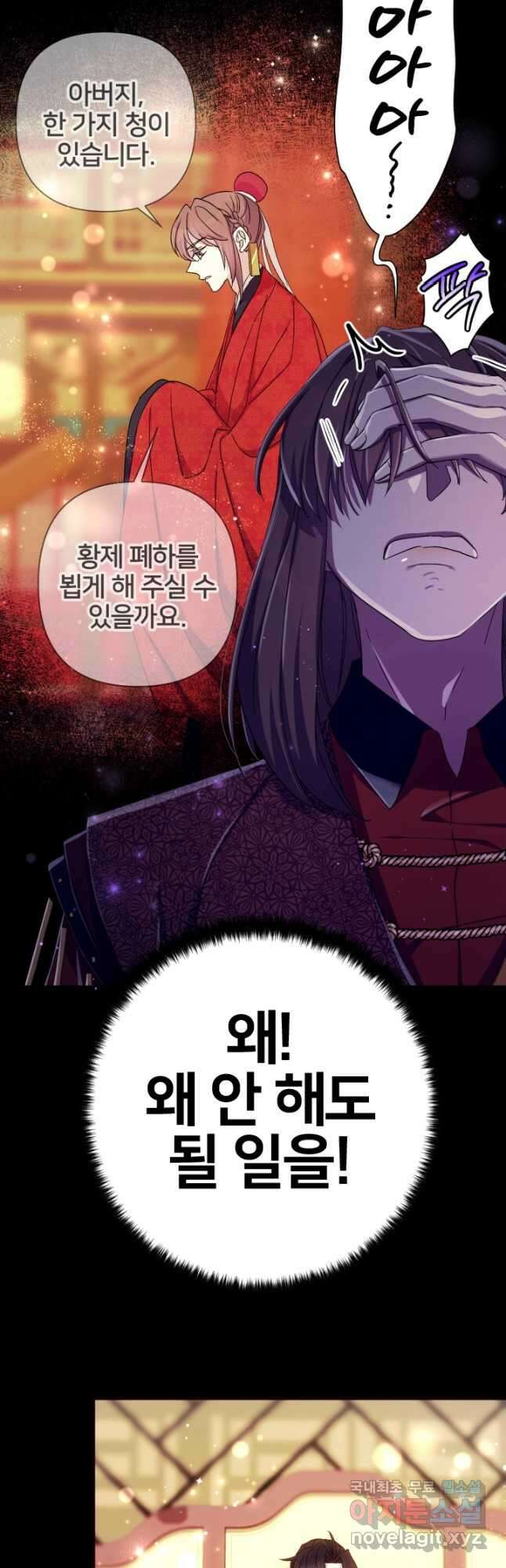 황후궁 체대생 109화 6