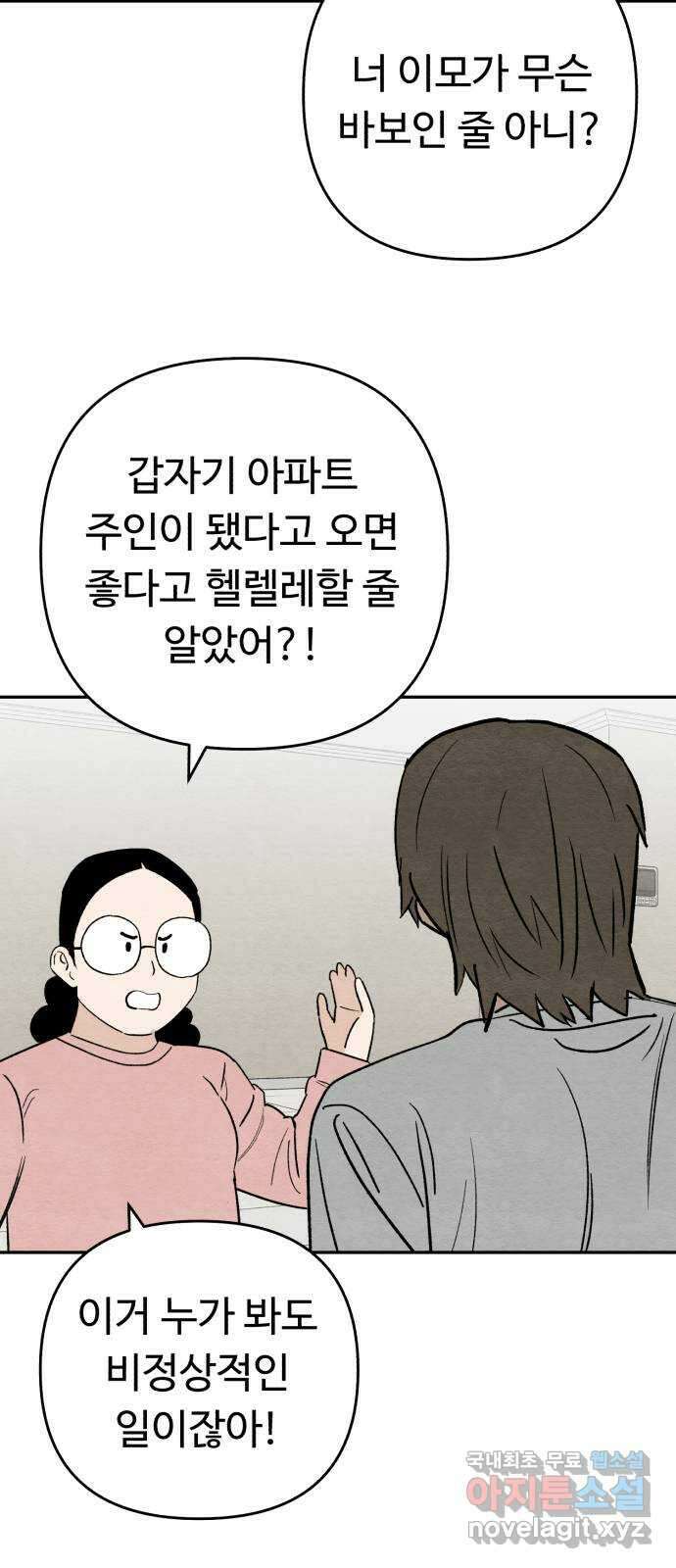 겨울특강 32화 2