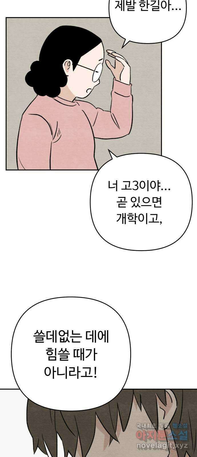 겨울특강 32화 4