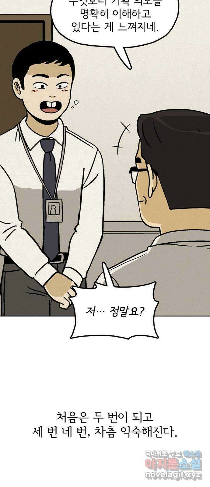 배달의 신 마지막 화 - 우리는 여전히 3