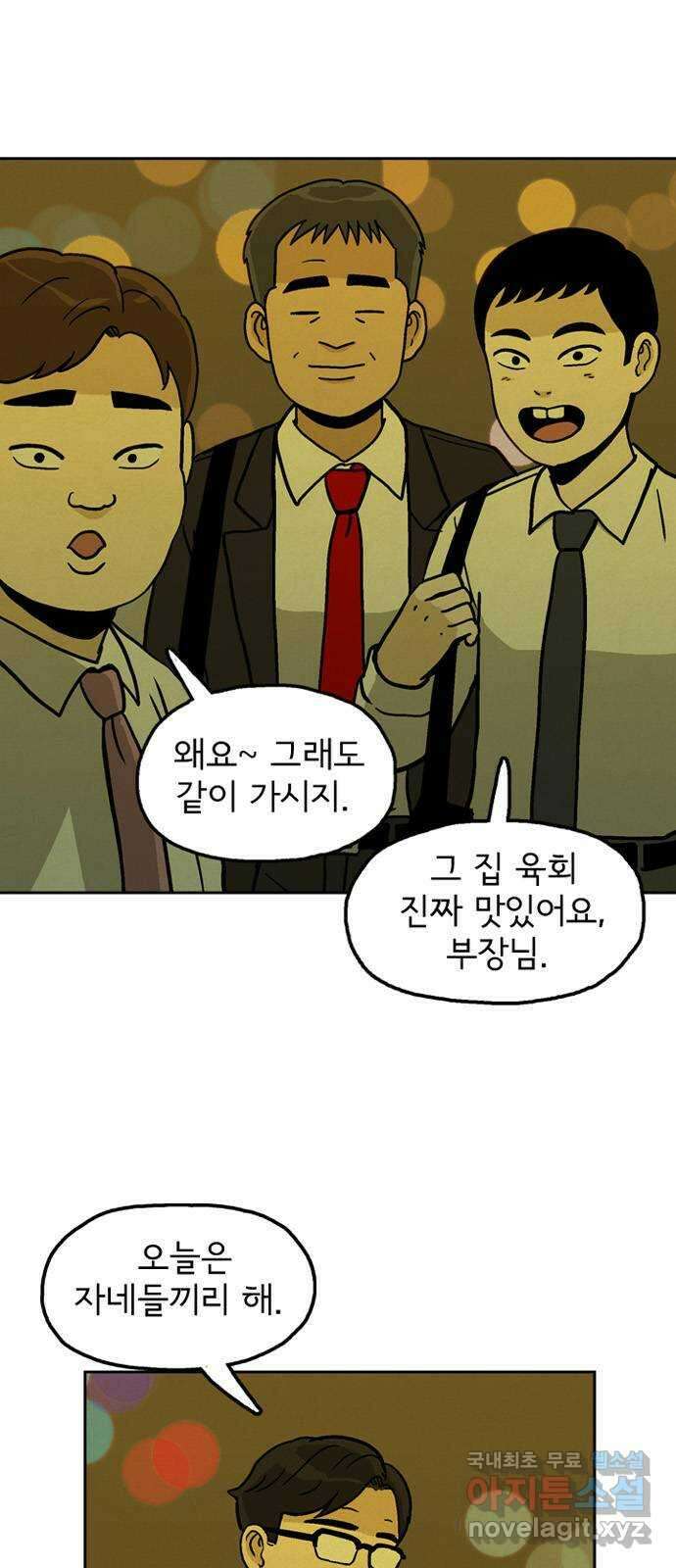 배달의 신 마지막 화 - 우리는 여전히 4