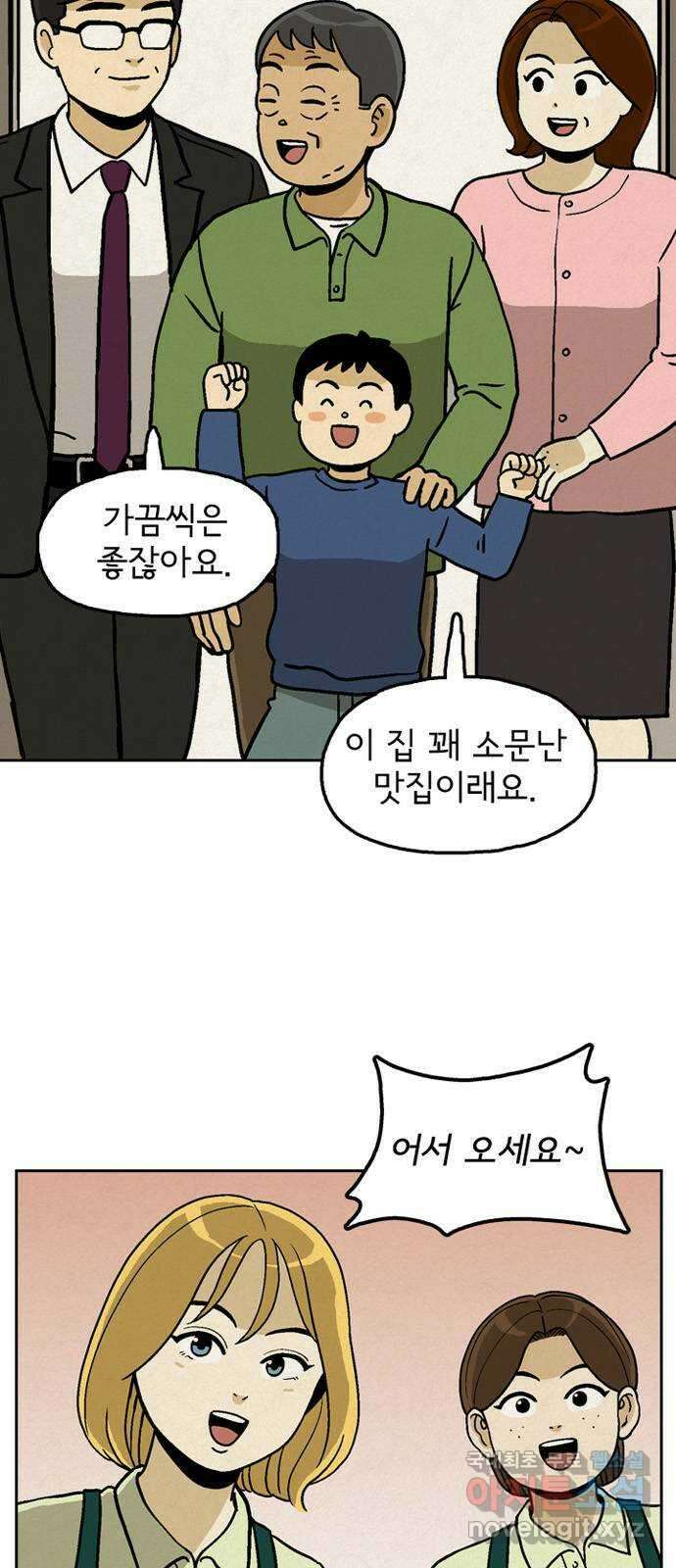 배달의 신 마지막 화 - 우리는 여전히 6