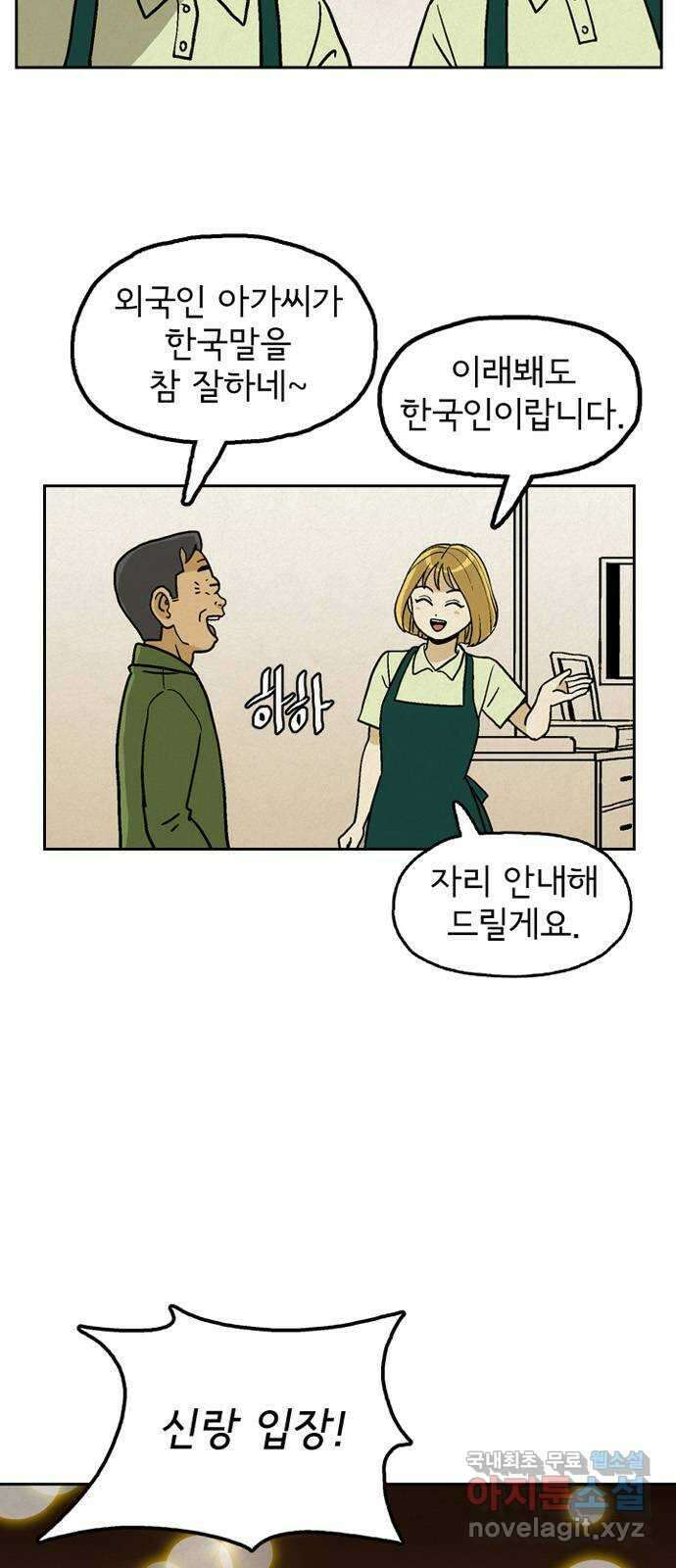 배달의 신 마지막 화 - 우리는 여전히 7