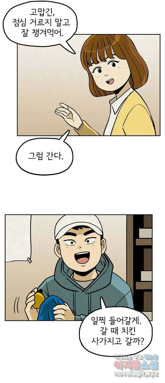 배달의 신 마지막 화 - 우리는 여전히 11