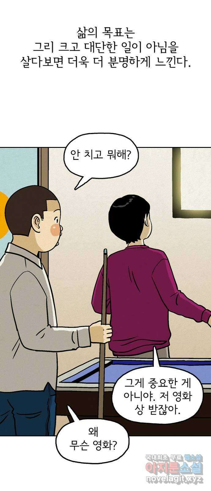 배달의 신 마지막 화 - 우리는 여전히 12