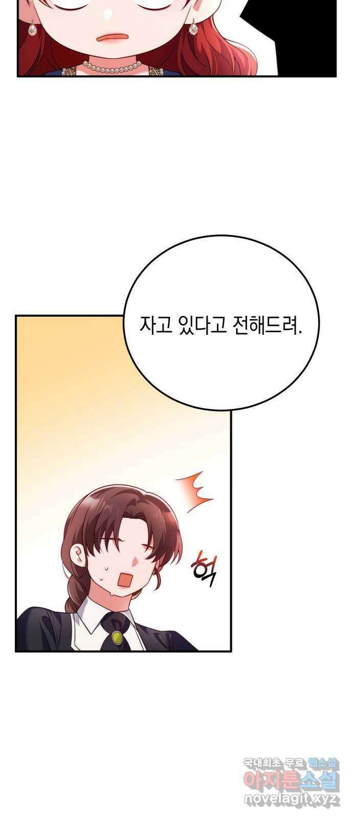 폭군 남편과 이혼하겠습니다 47화 5