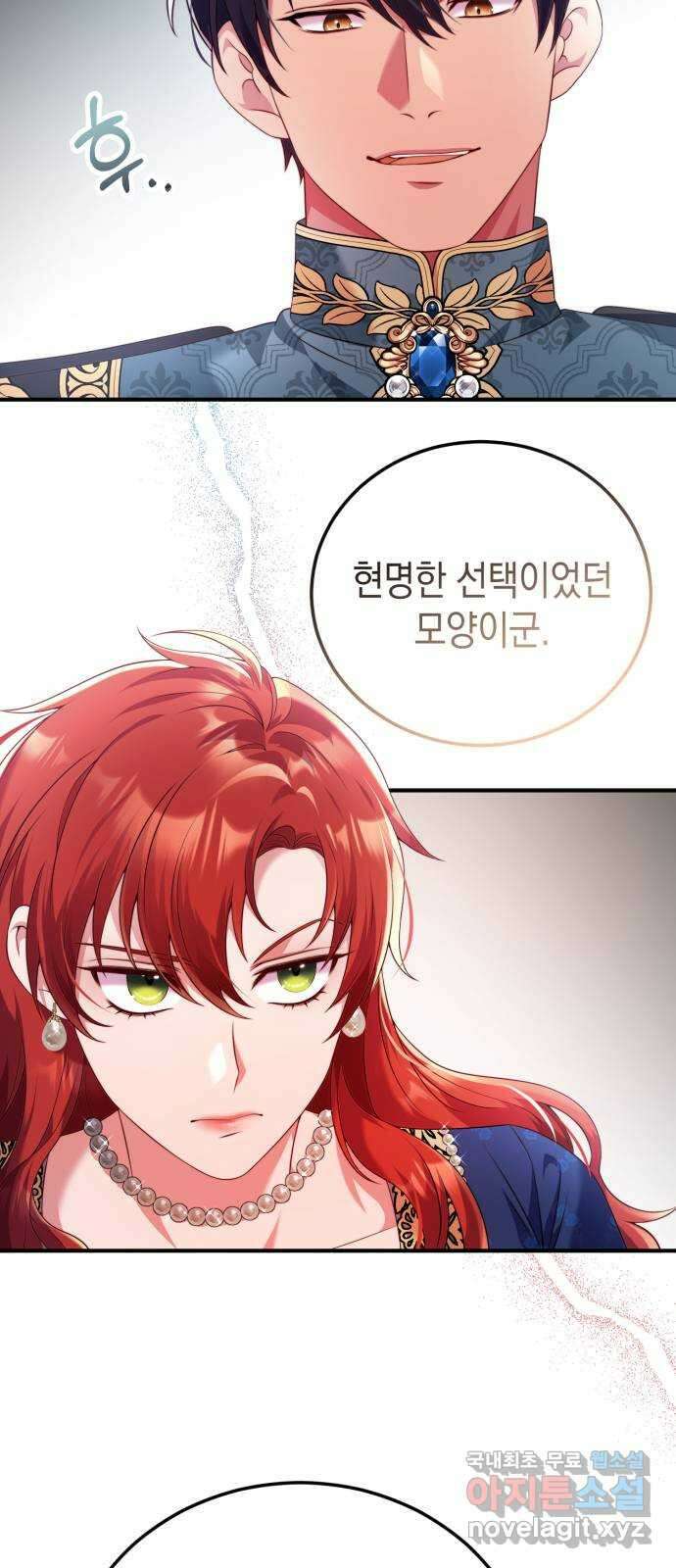 폭군 남편과 이혼하겠습니다 47화 8