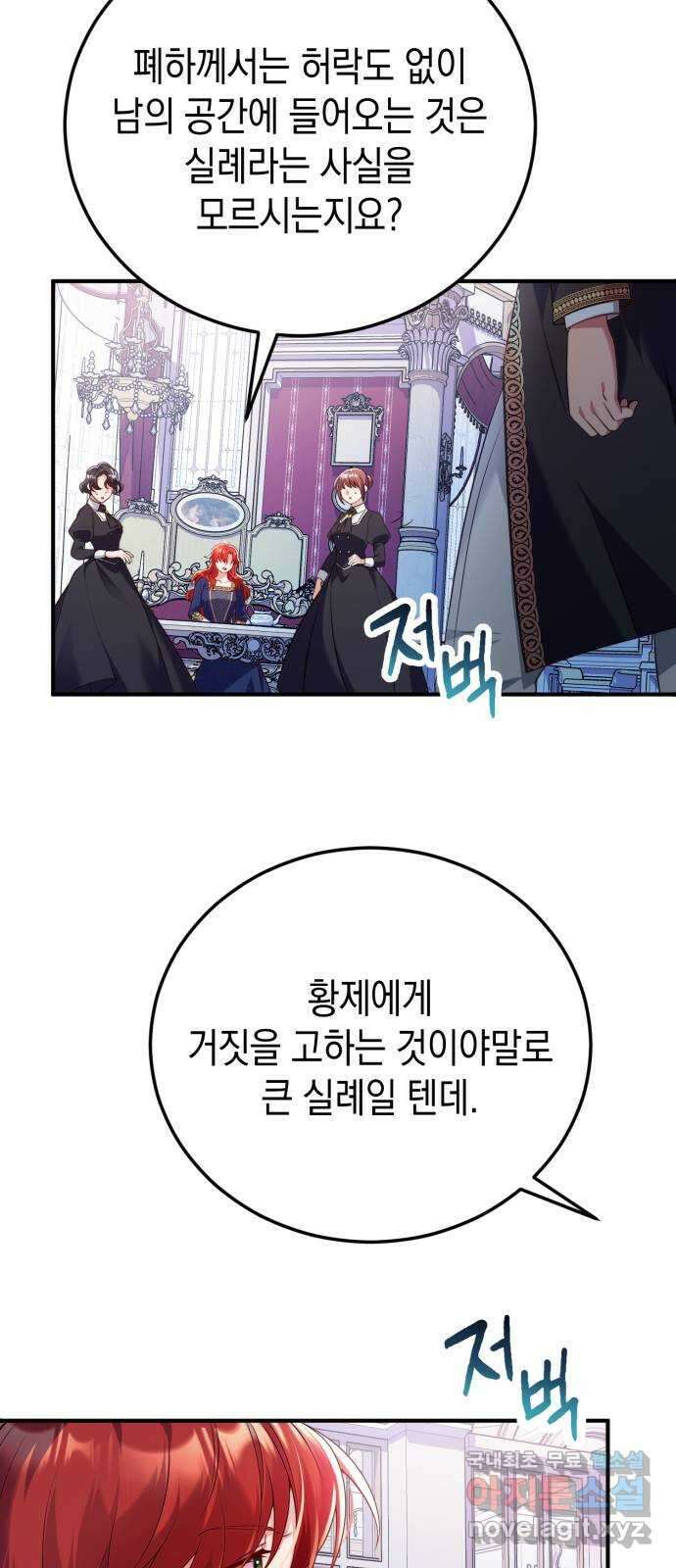 폭군 남편과 이혼하겠습니다 47화 9