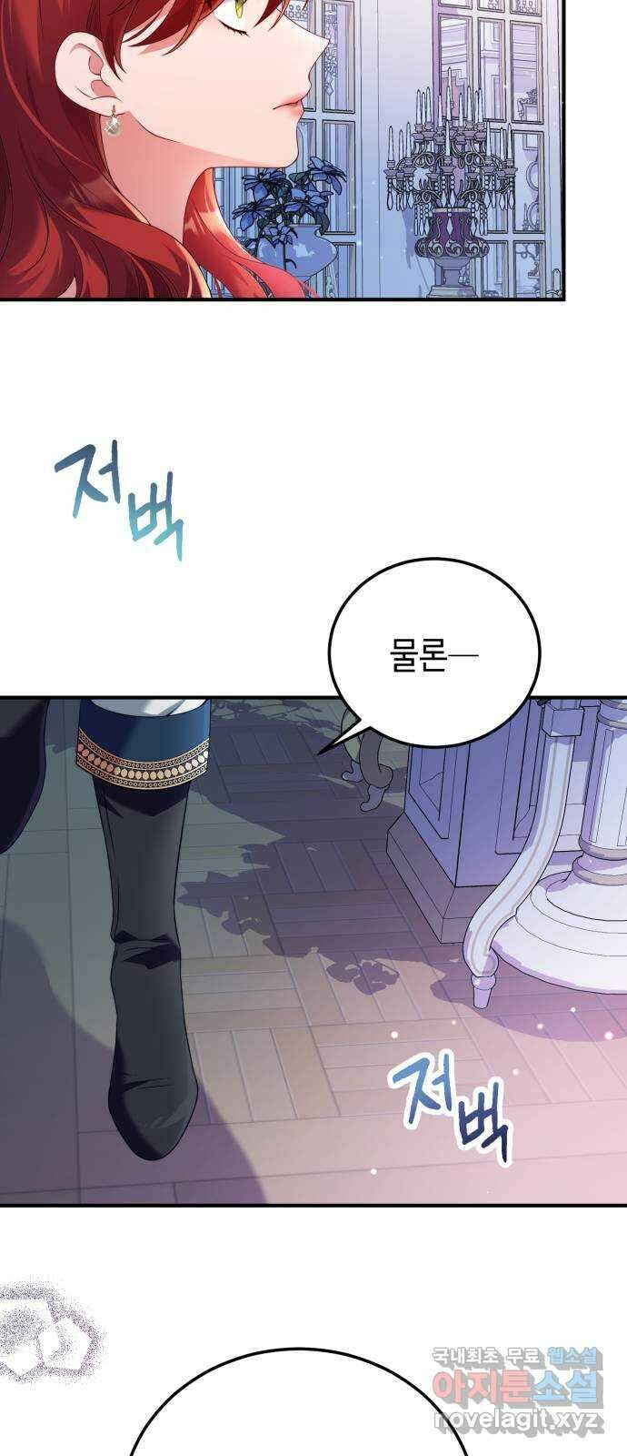 폭군 남편과 이혼하겠습니다 47화 10