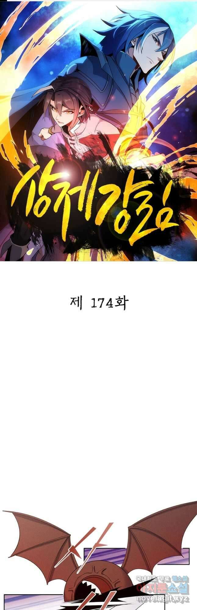 상제강림 174화 1