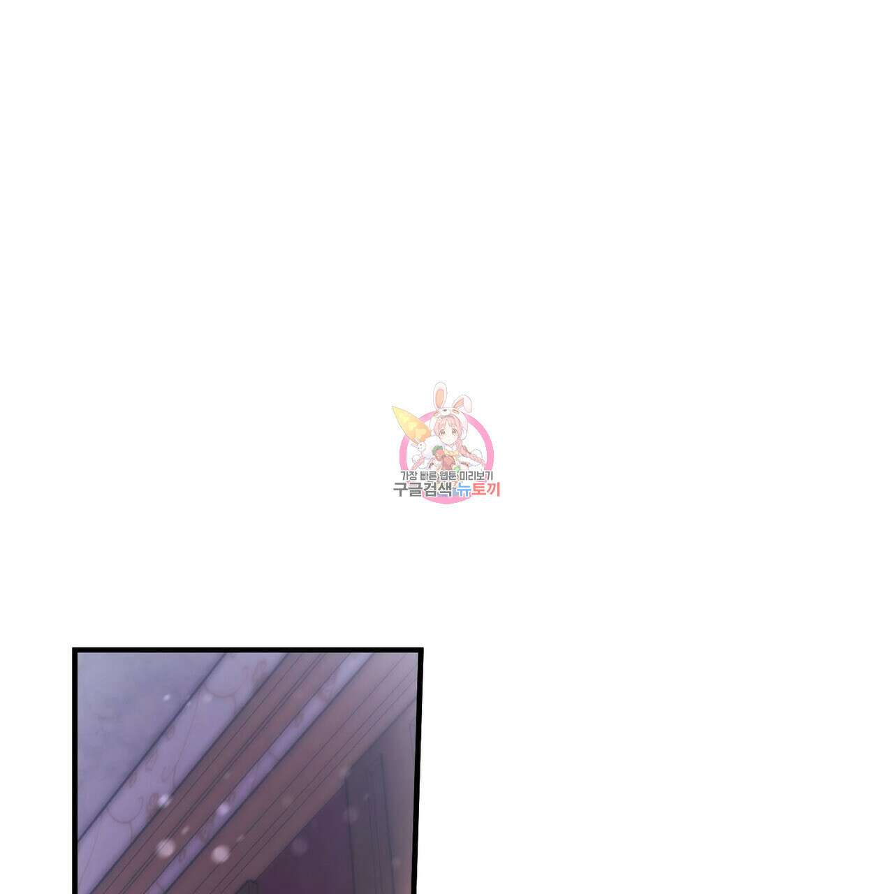 나의 그대는 악마 30화 1
