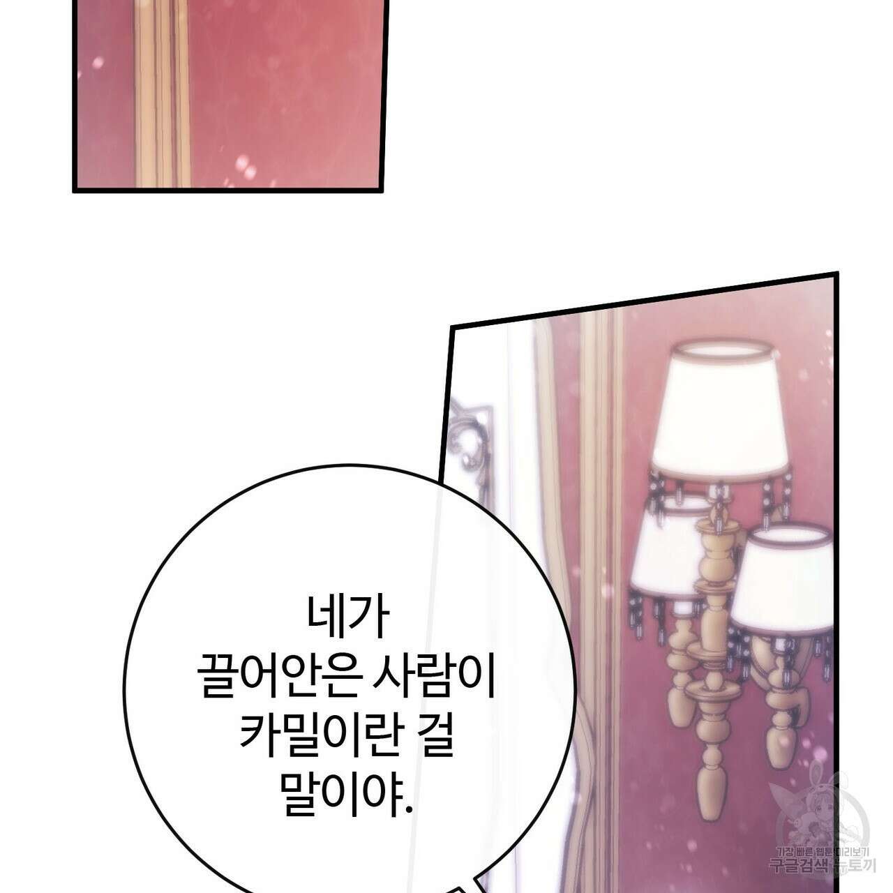 나의 그대는 악마 30화 3
