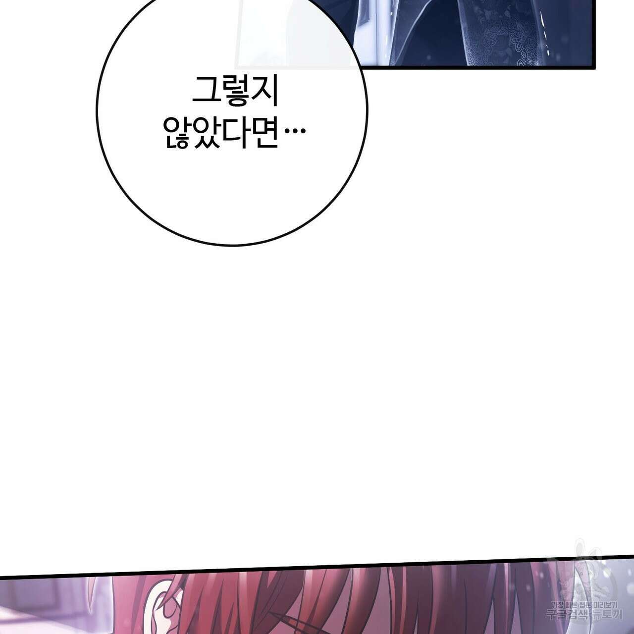 나의 그대는 악마 30화 5