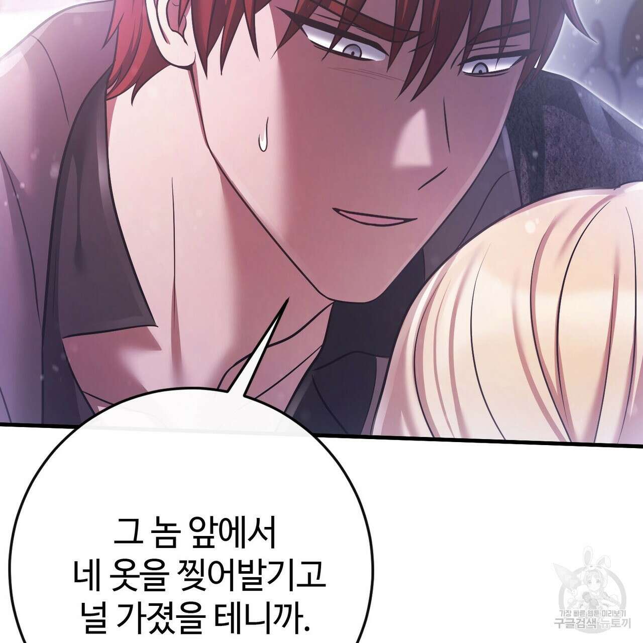 나의 그대는 악마 30화 6