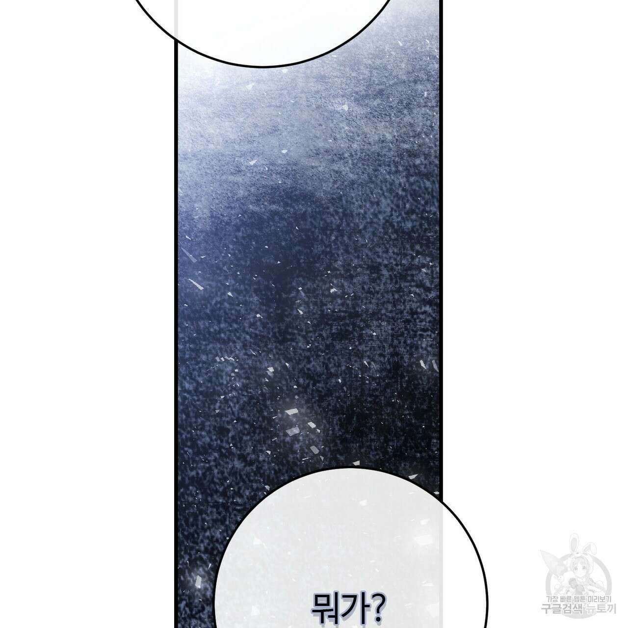 나의 그대는 악마 30화 9