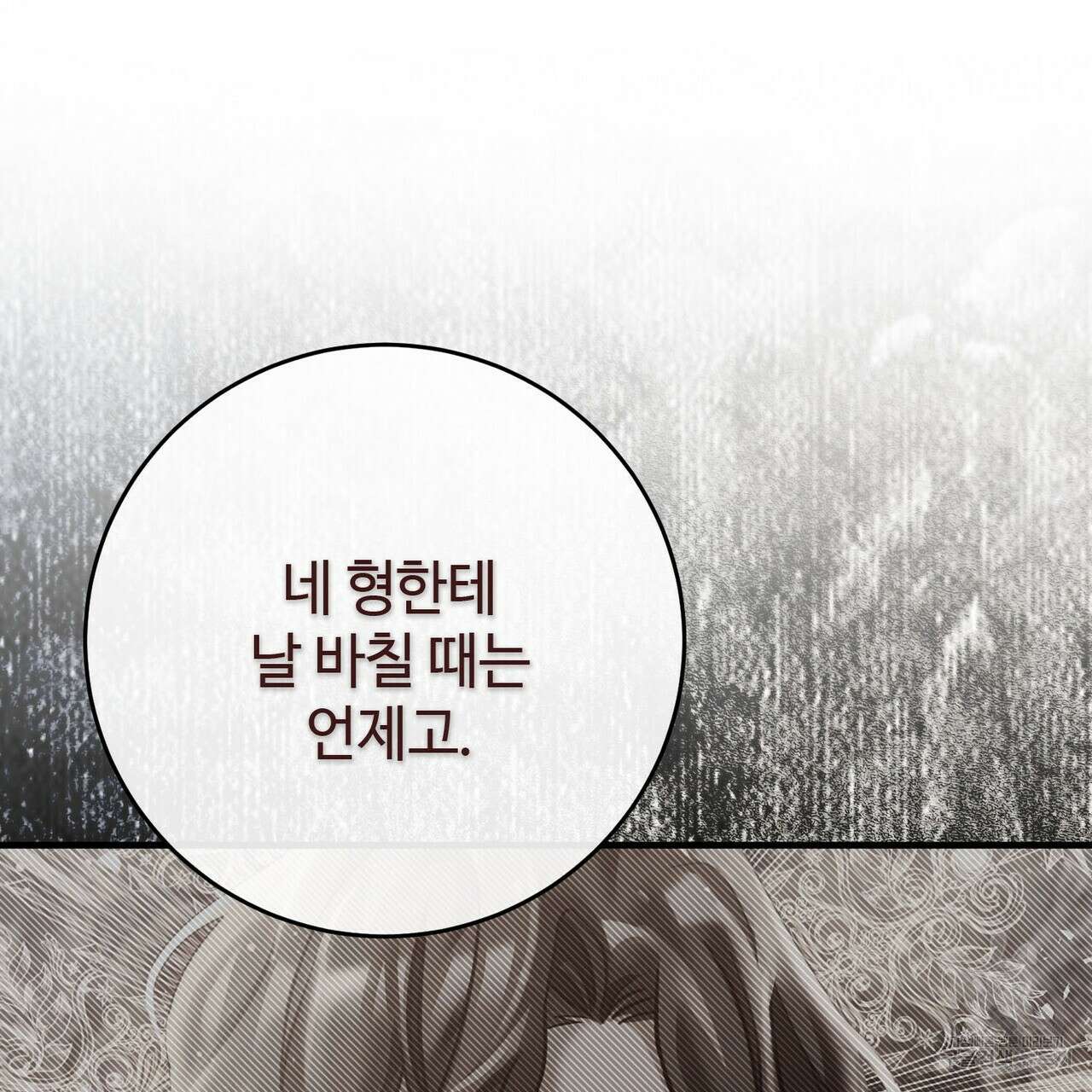 나의 그대는 악마 30화 11