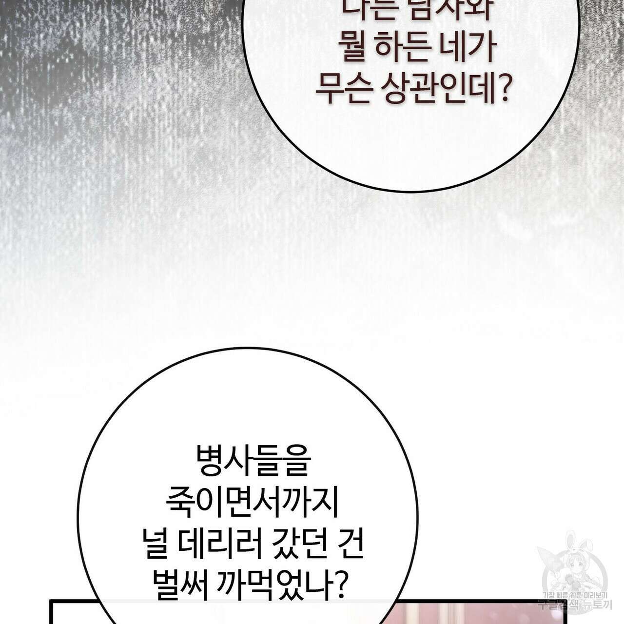 나의 그대는 악마 30화 13