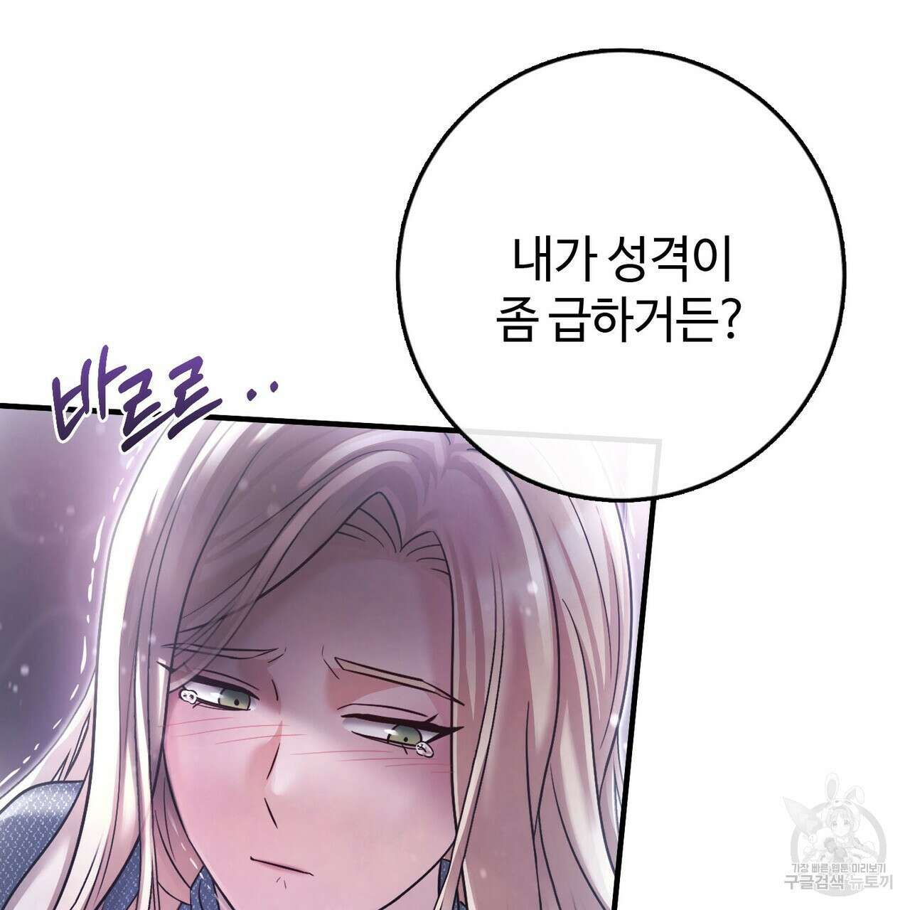 나의 그대는 악마 30화 16