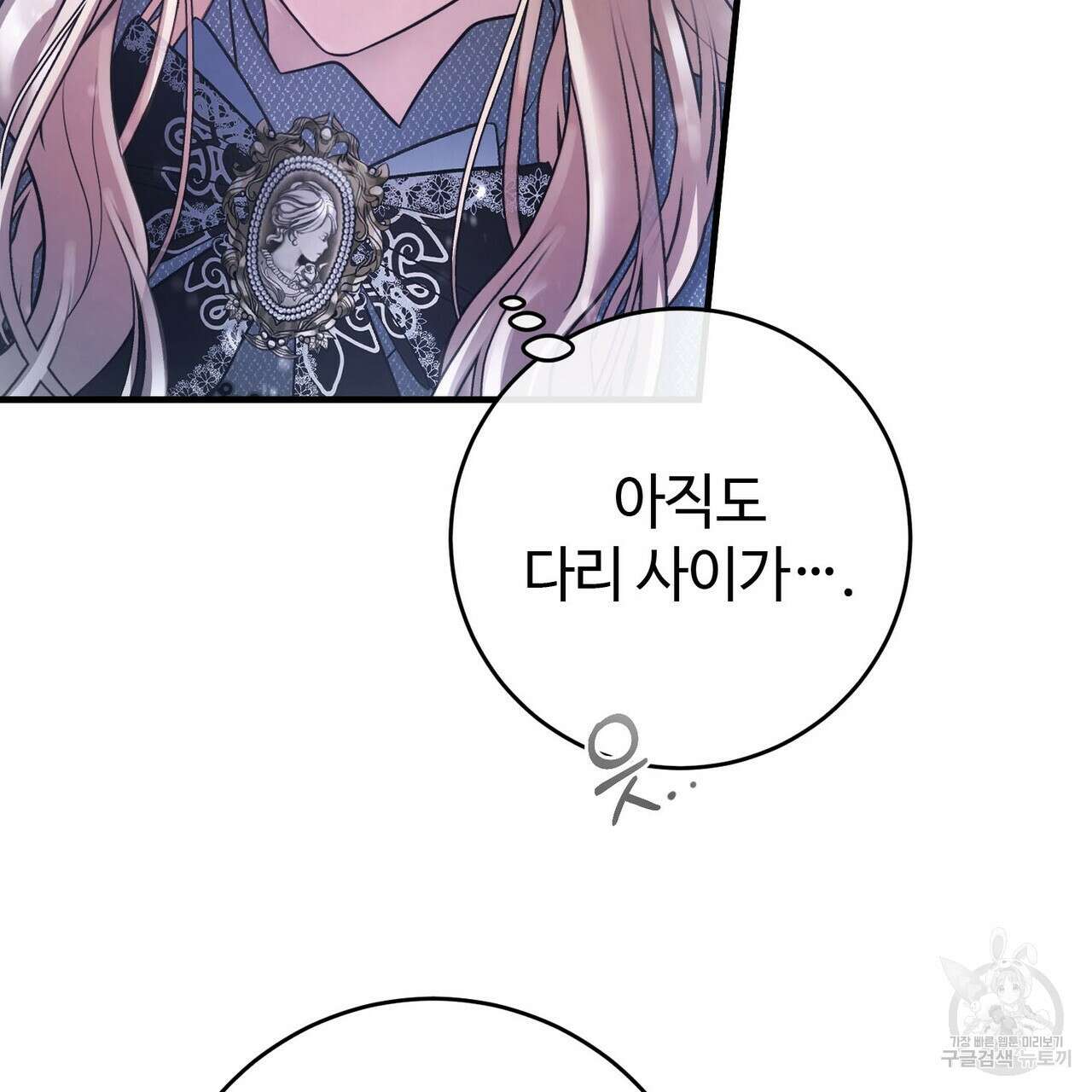 나의 그대는 악마 30화 17