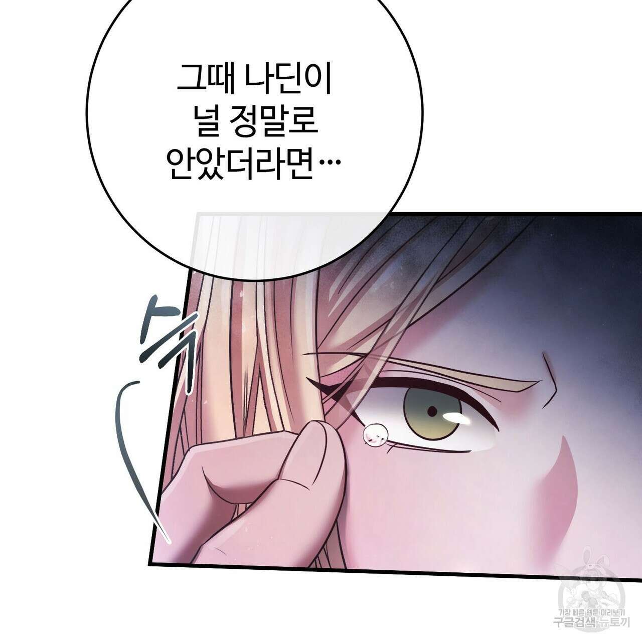나의 그대는 악마 30화 18