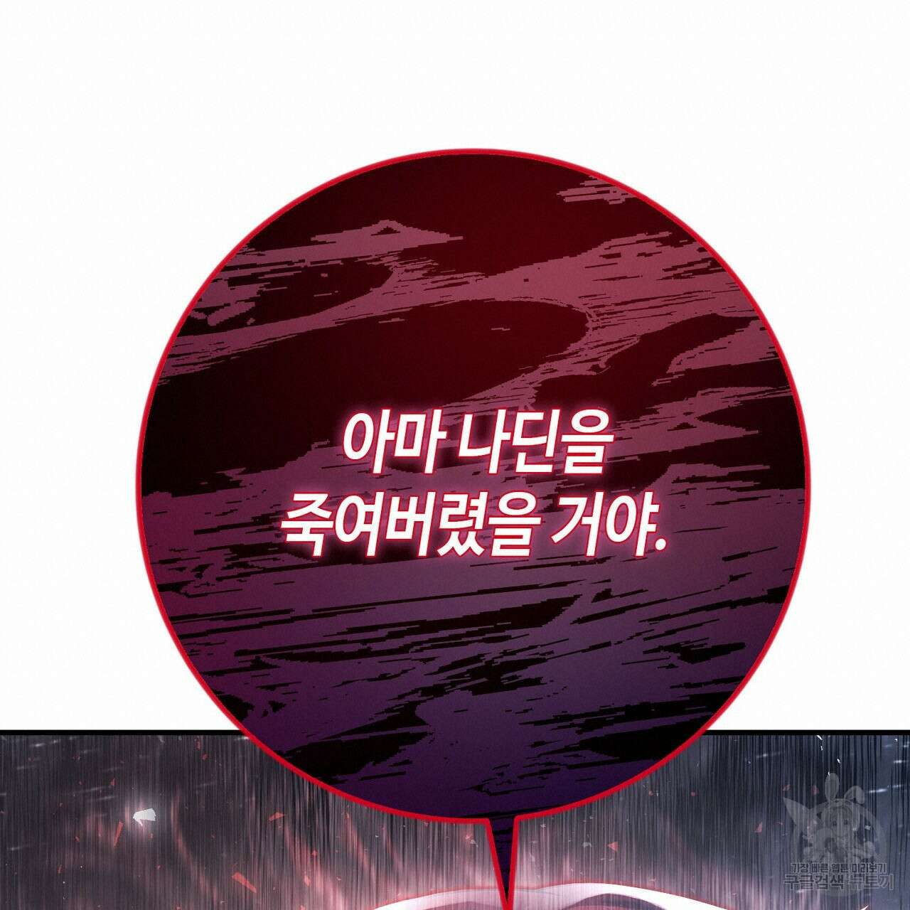 나의 그대는 악마 30화 20