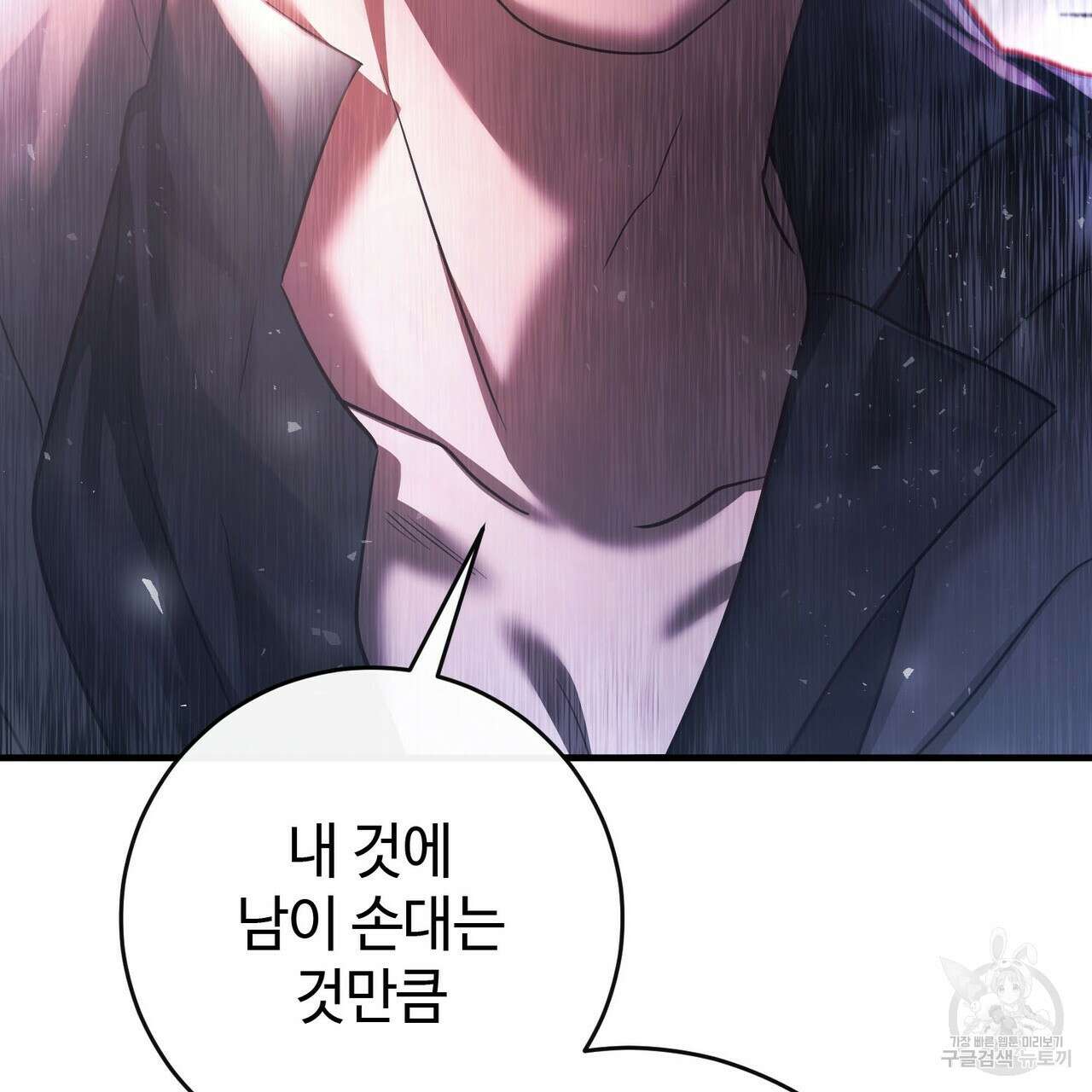 나의 그대는 악마 30화 22
