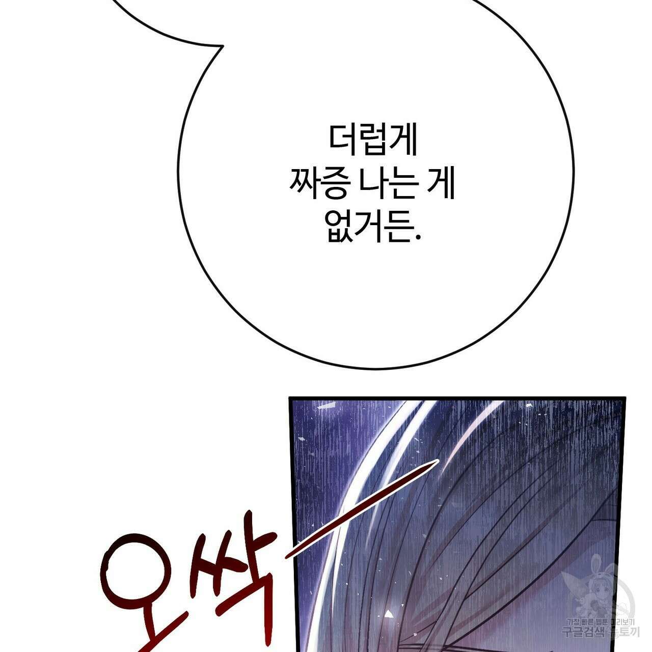 나의 그대는 악마 30화 23